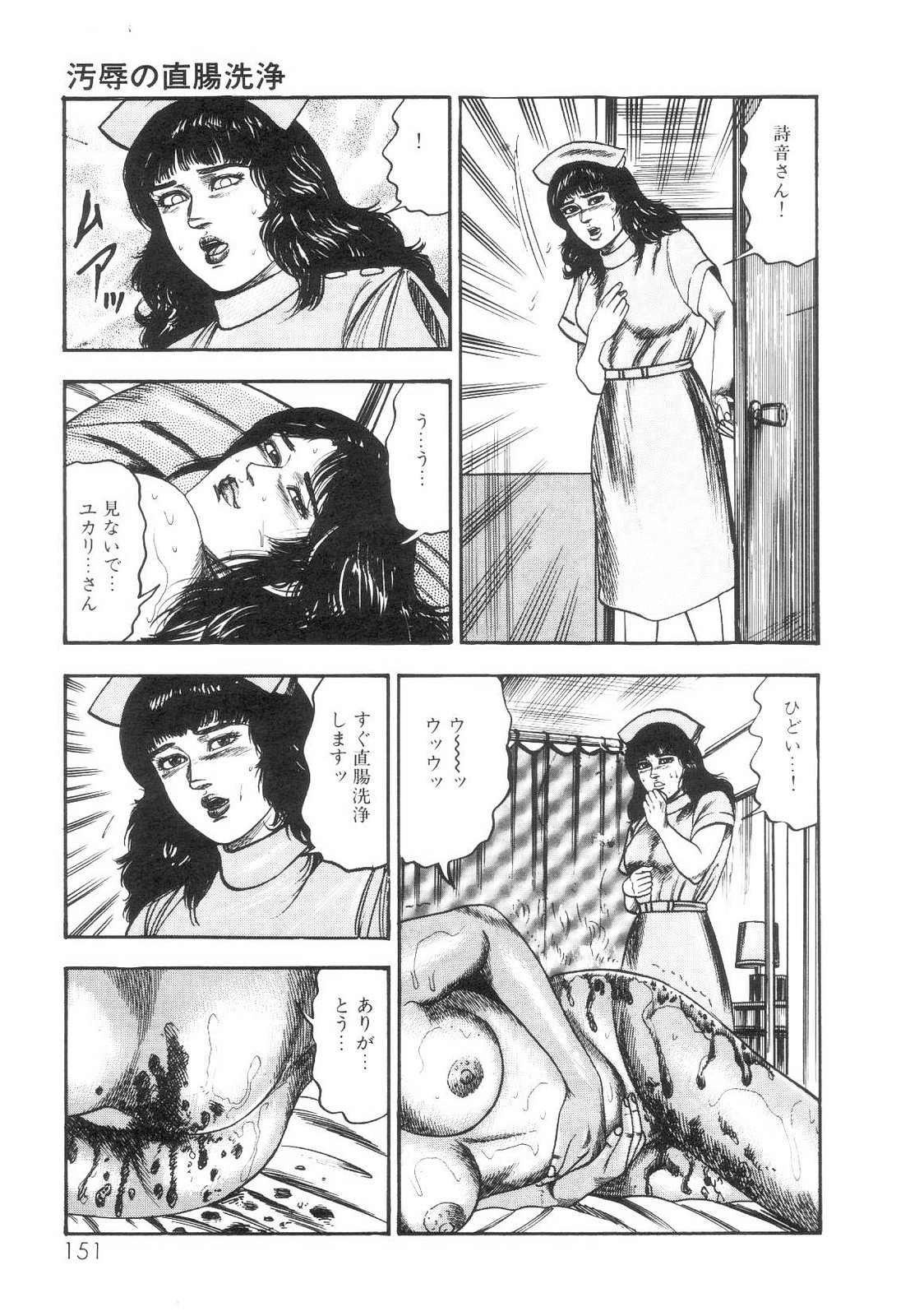 [三条友美] 白の黙示録 第1巻 聖処女詩音の章