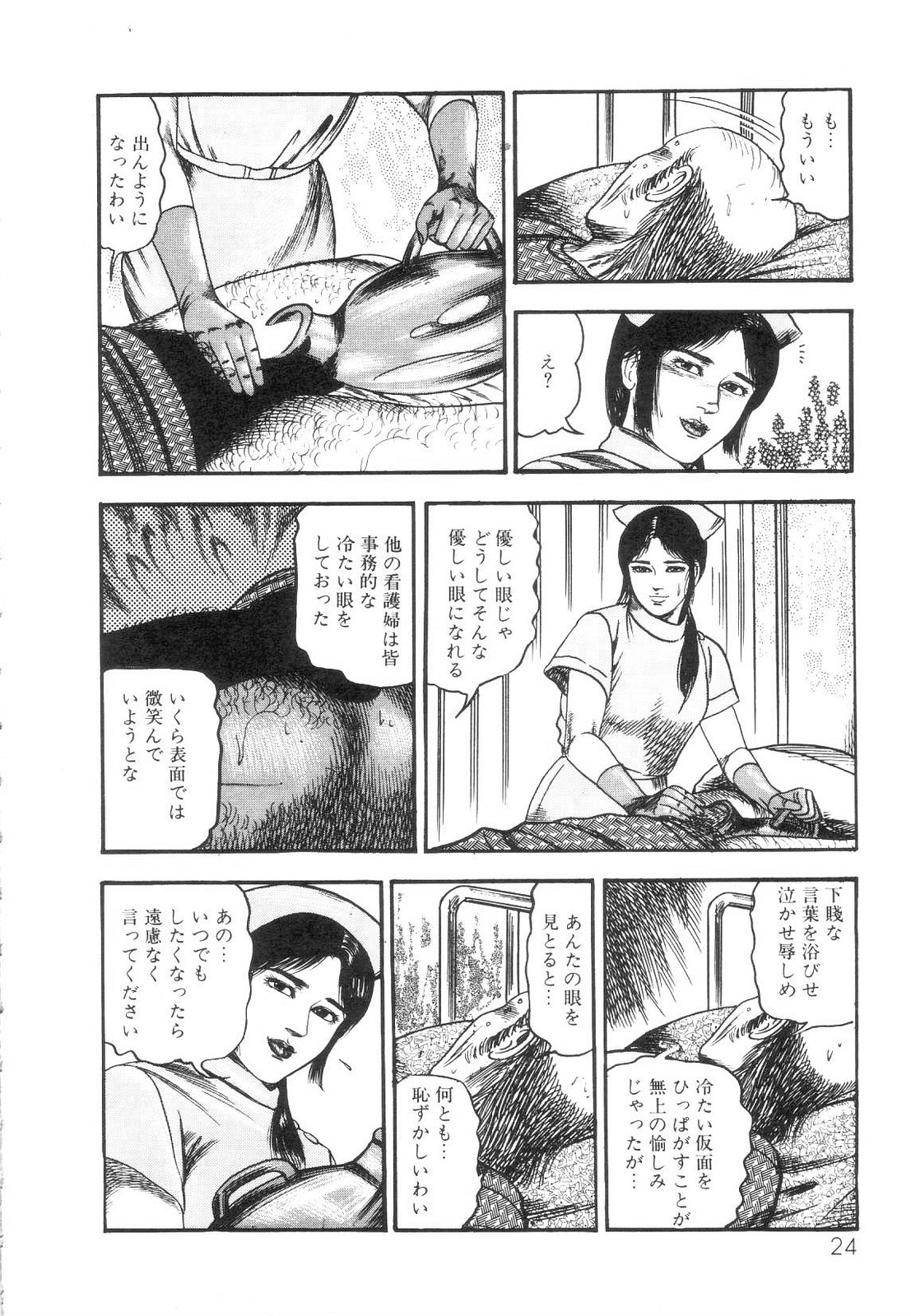 [三条友美] 白の黙示録 第1巻 聖処女詩音の章