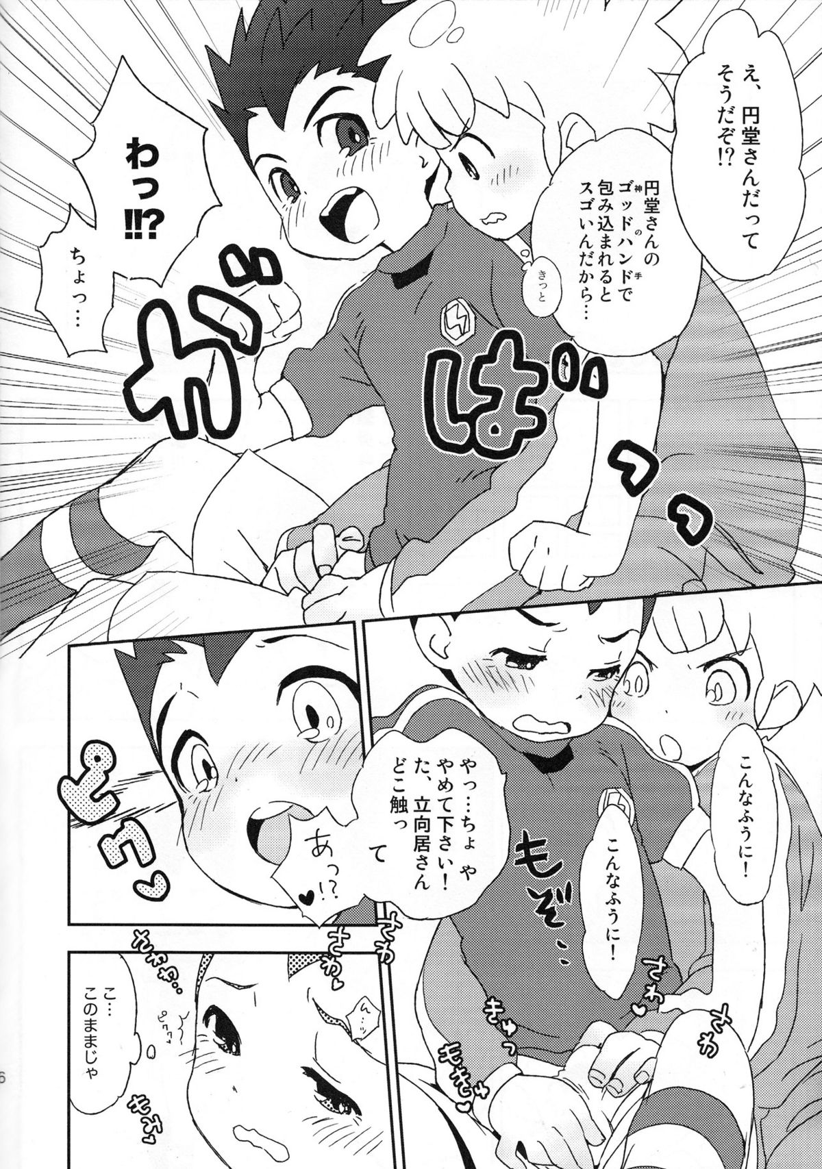 [ムゲンキャンバス (いぬずみ)] ごーえんじさん!えんどーさんっ! (イナズマイレブン)