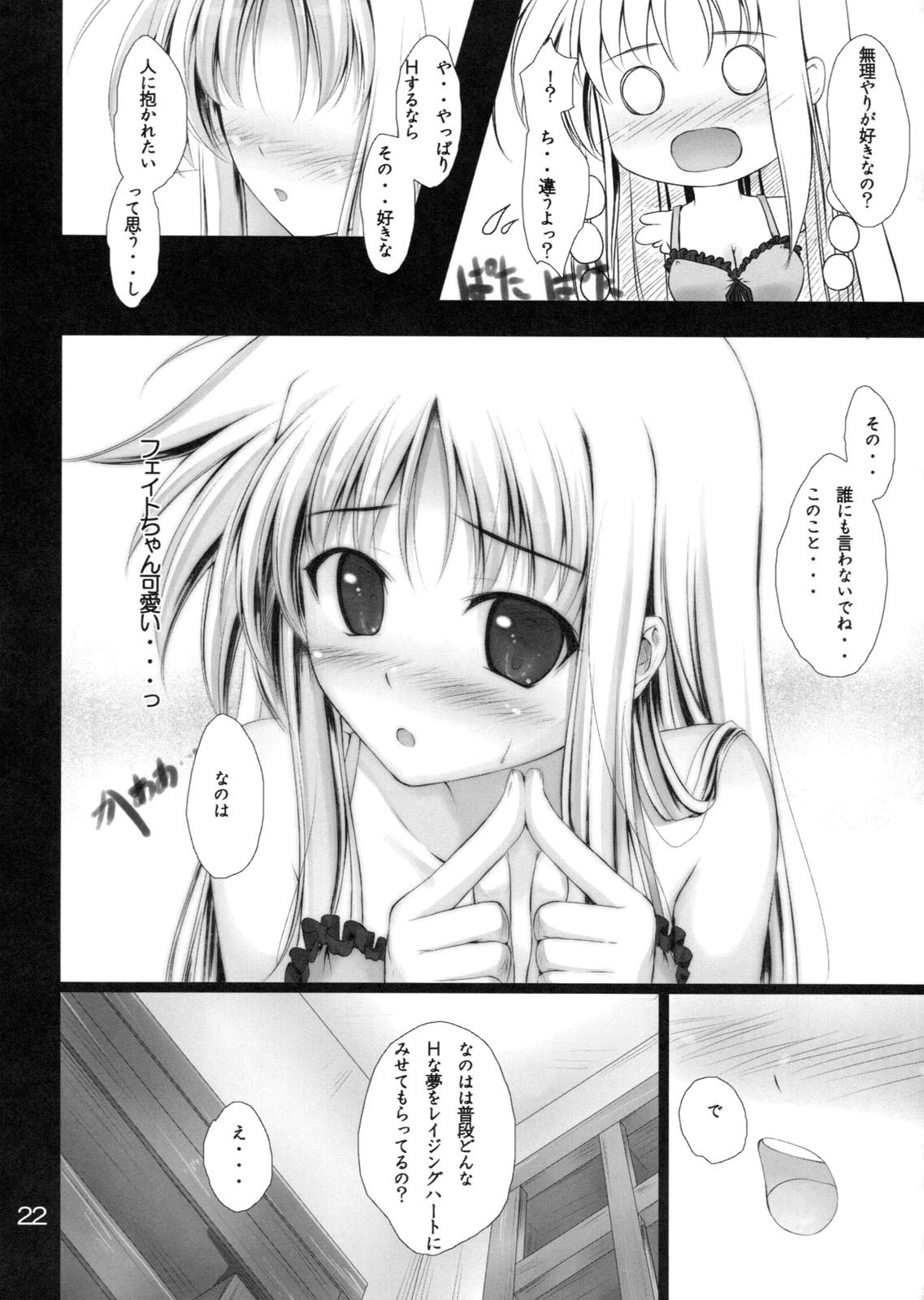 (COMIC1☆5) [IV VA SHIN (みくに瑞貴)] 妄想イグニッション! (魔法少女リリカルなのは)