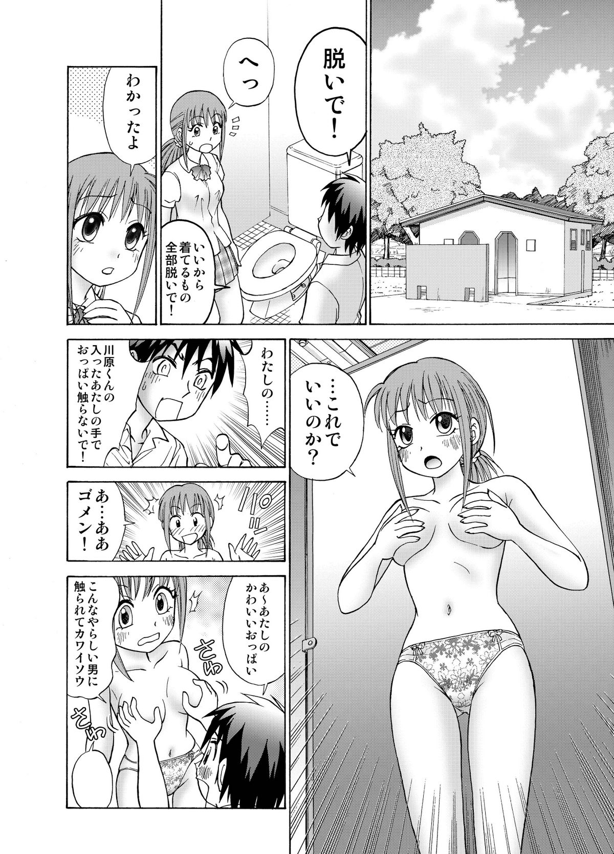 僕とあの子の交換日記