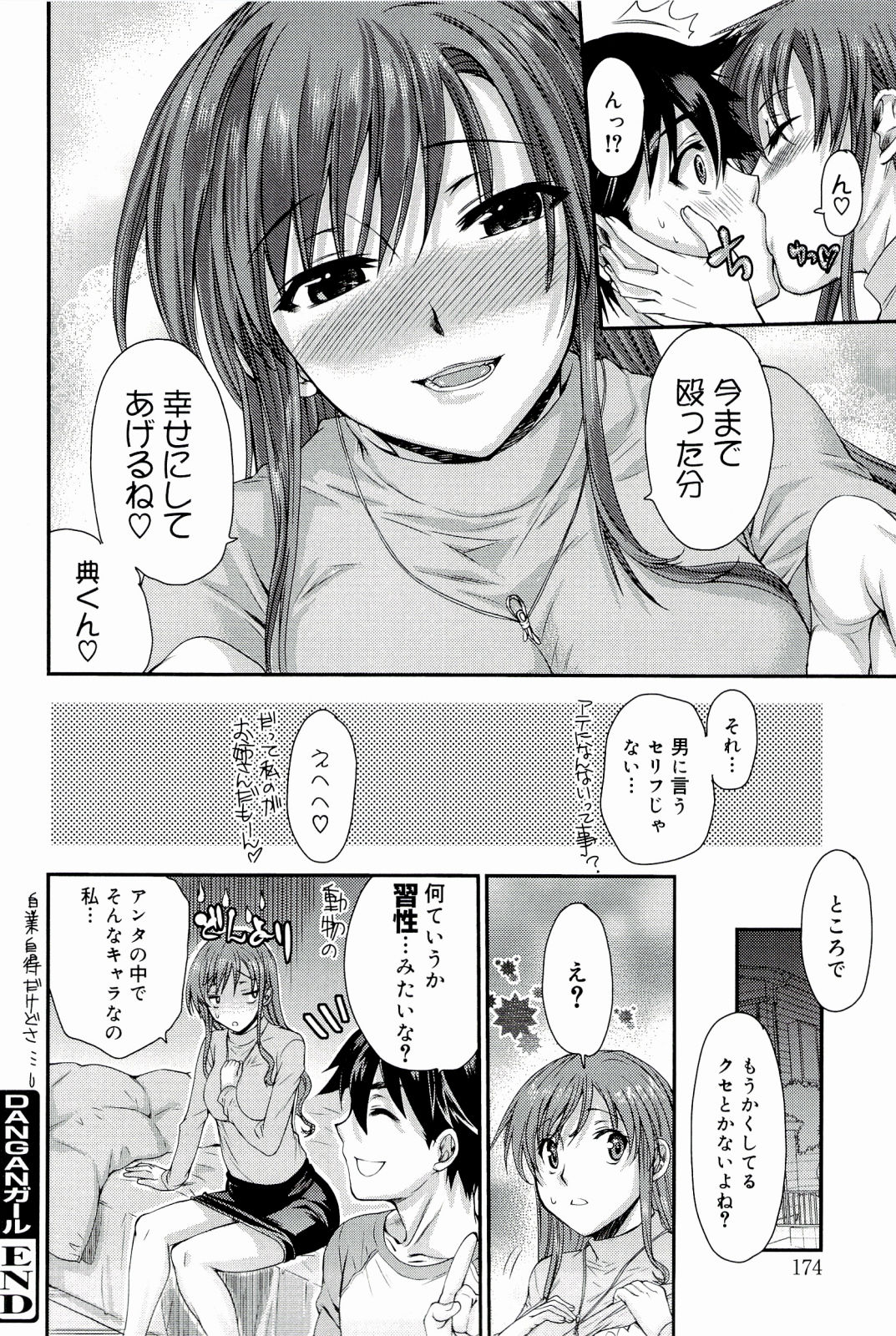 [カタセミナミ] Loveぱにっく