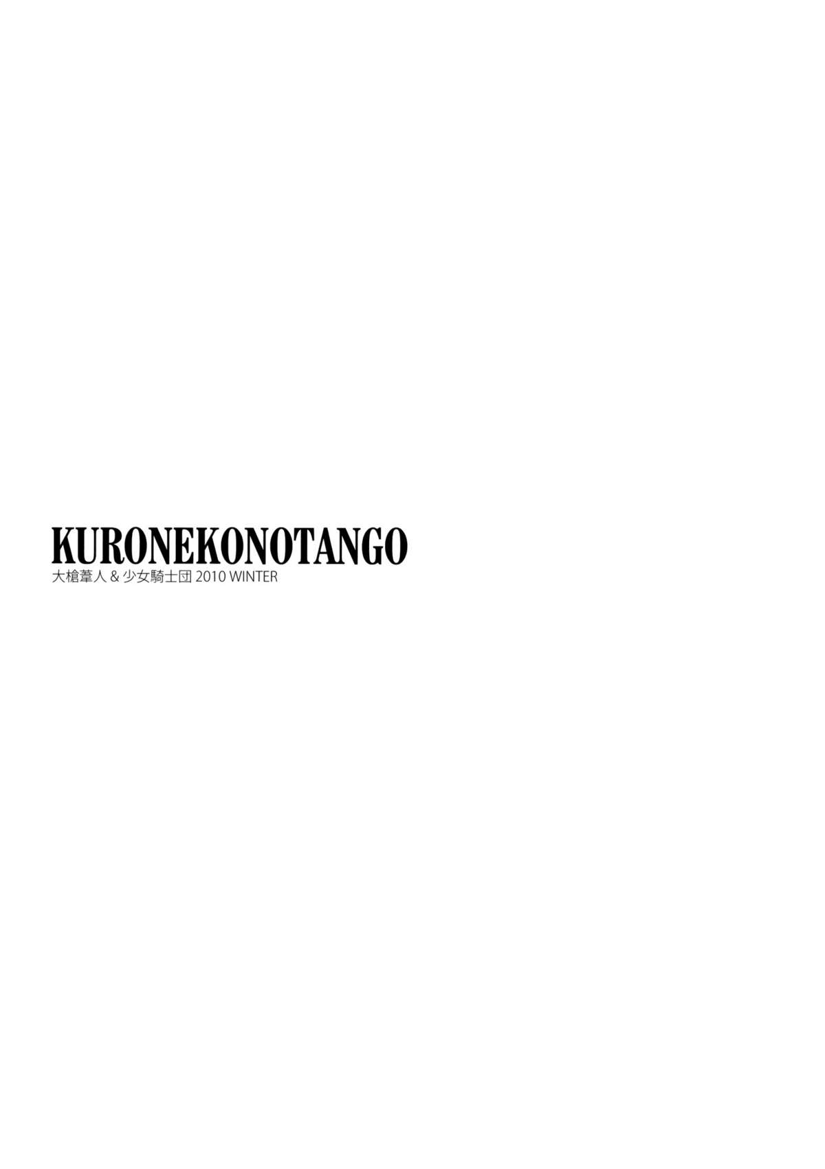 (C79) [少女騎士団 (大槍葦人)] KURONEKO NO TANGO (俺の妹がこんなにかわいいわけがない) [英訳]
