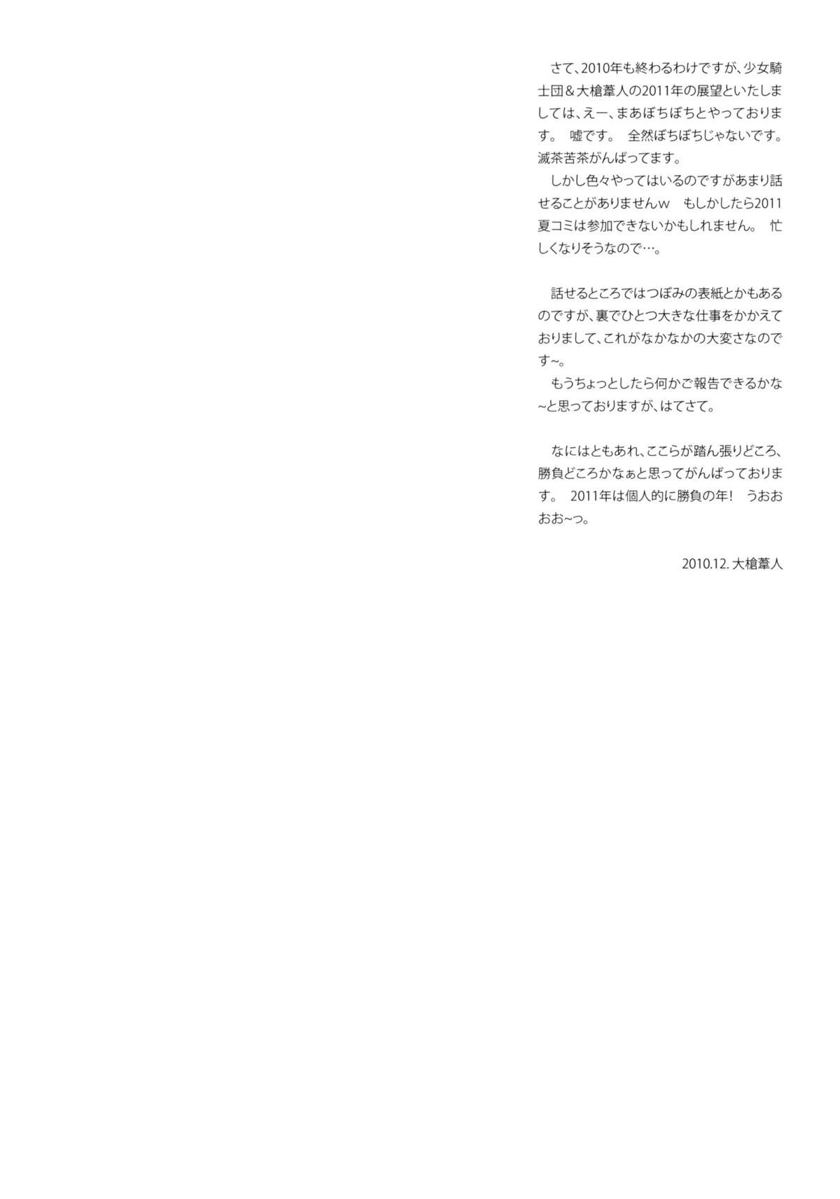 (C79) [少女騎士団 (大槍葦人)] KURONEKO NO TANGO (俺の妹がこんなにかわいいわけがない) [英訳]