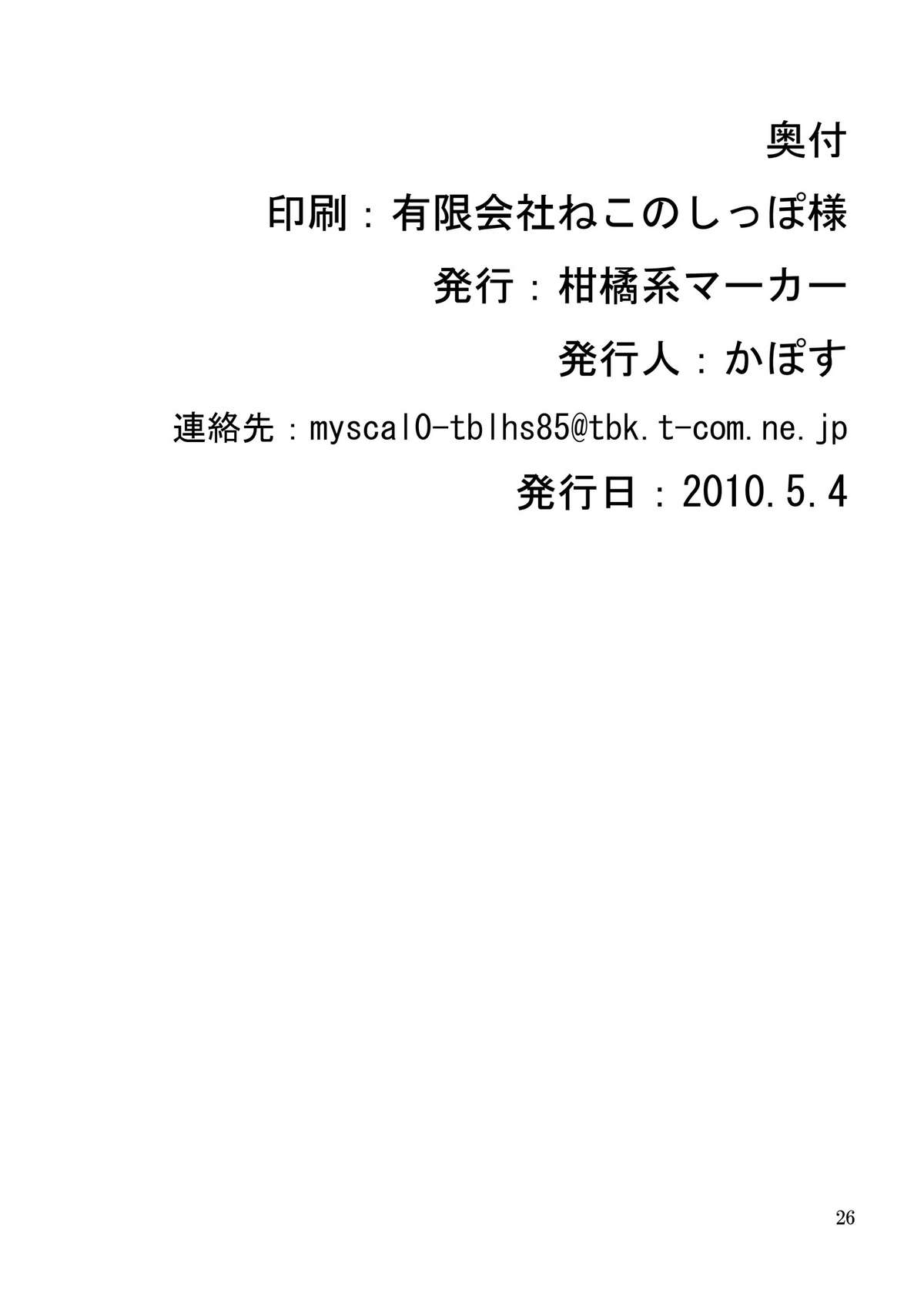 [柑橘系マーカー] おとこのコのお尻はふたなりっこのモノ!