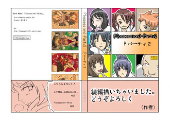 P(所持)パーティー-2 P(所持)パーティー-2