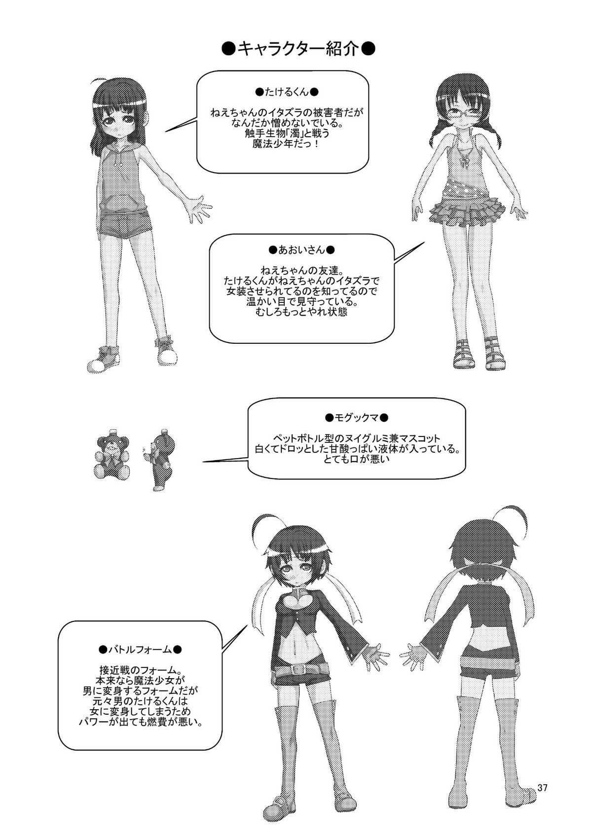 (C80) [dameningen+ (RIR)] 女体化だよっ!フォームチェンジたけるくん