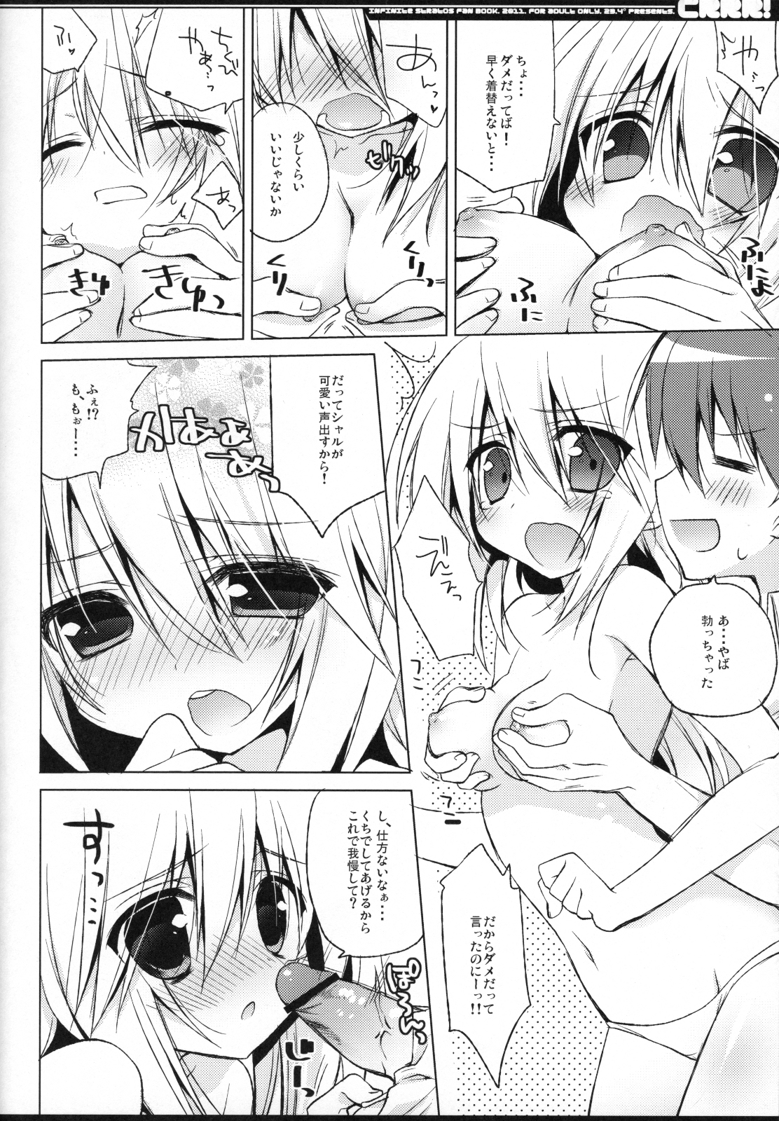 (COMIC1☆5) [23.4ド (イチリ)] CRRR！(インフィニット・ストラトス)