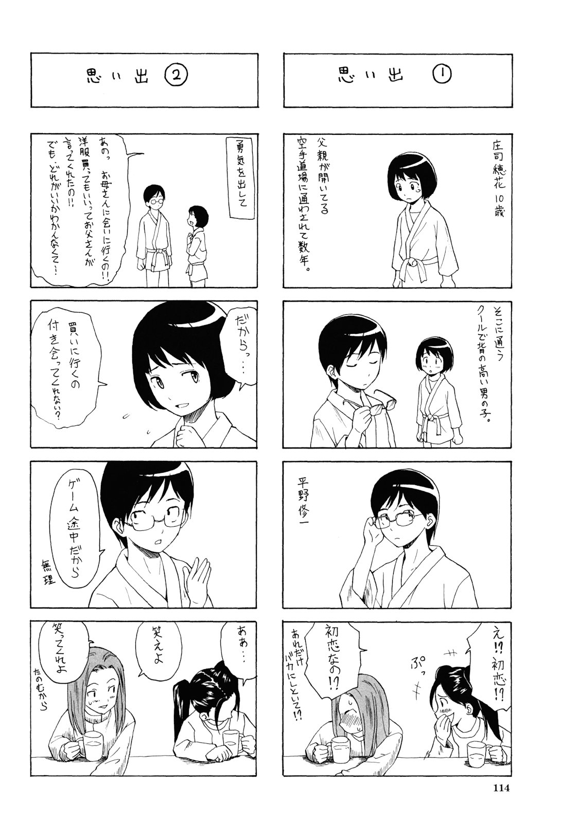 [楓牙] 先生を見てください