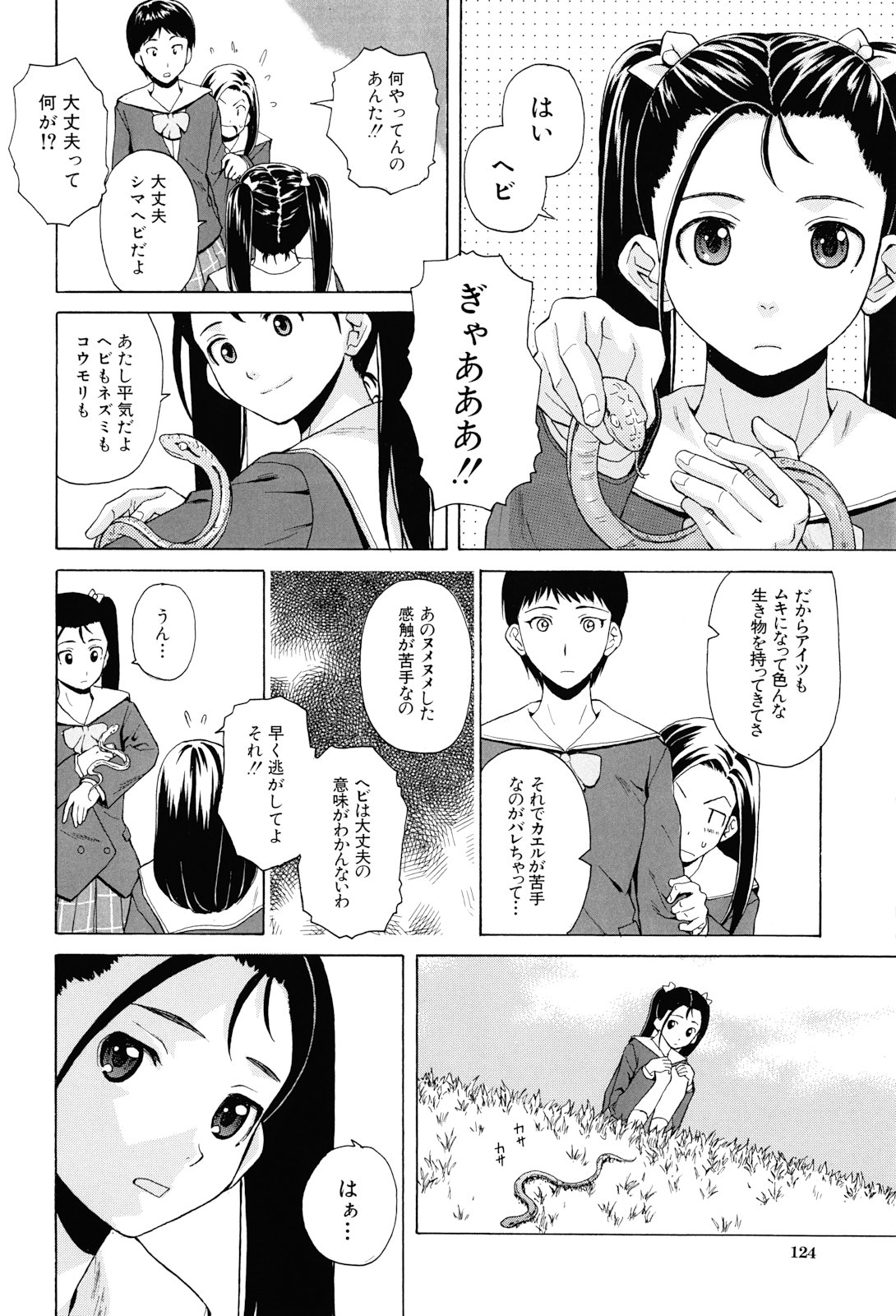 [楓牙] 先生を見てください