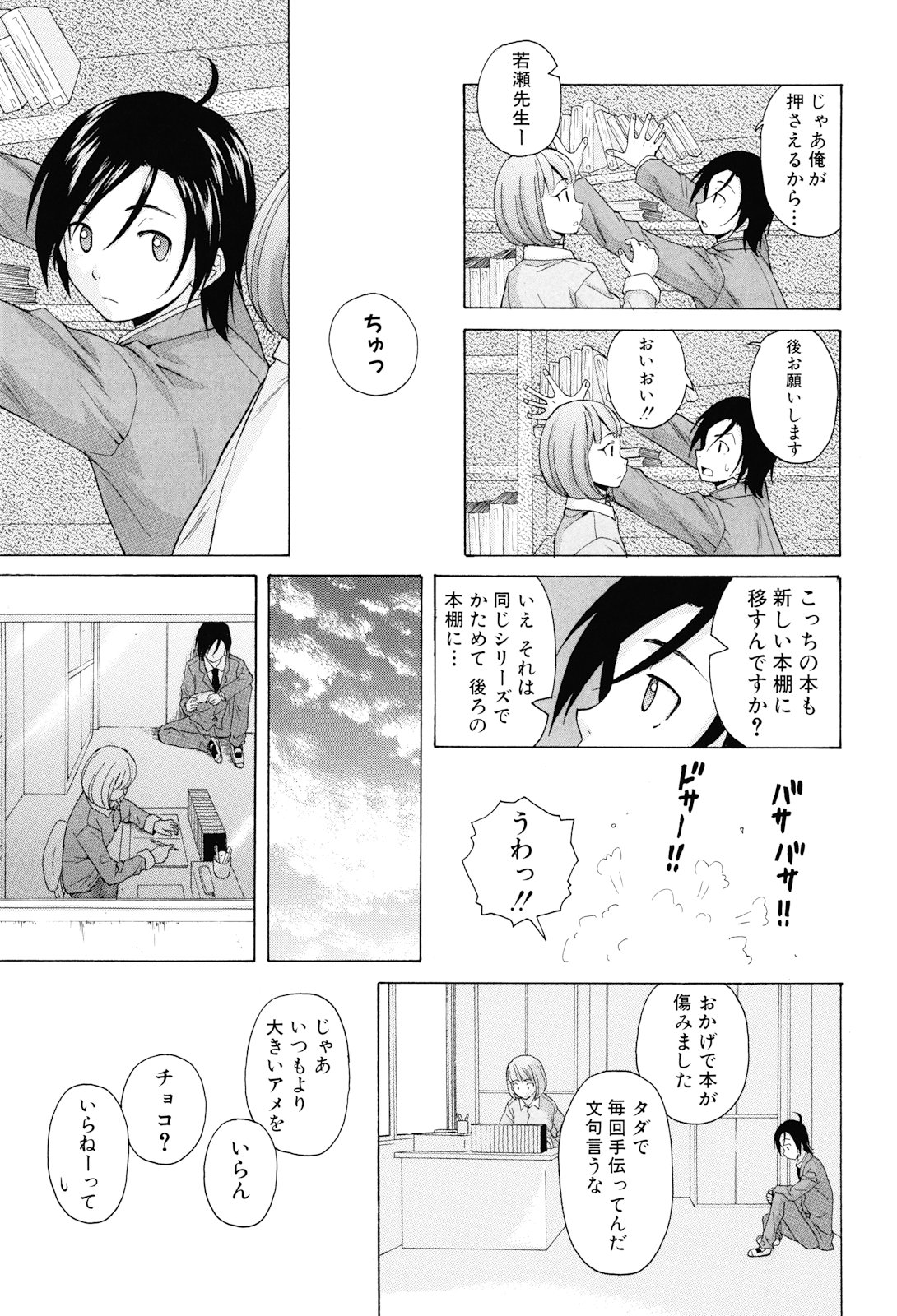 [楓牙] 先生を見てください