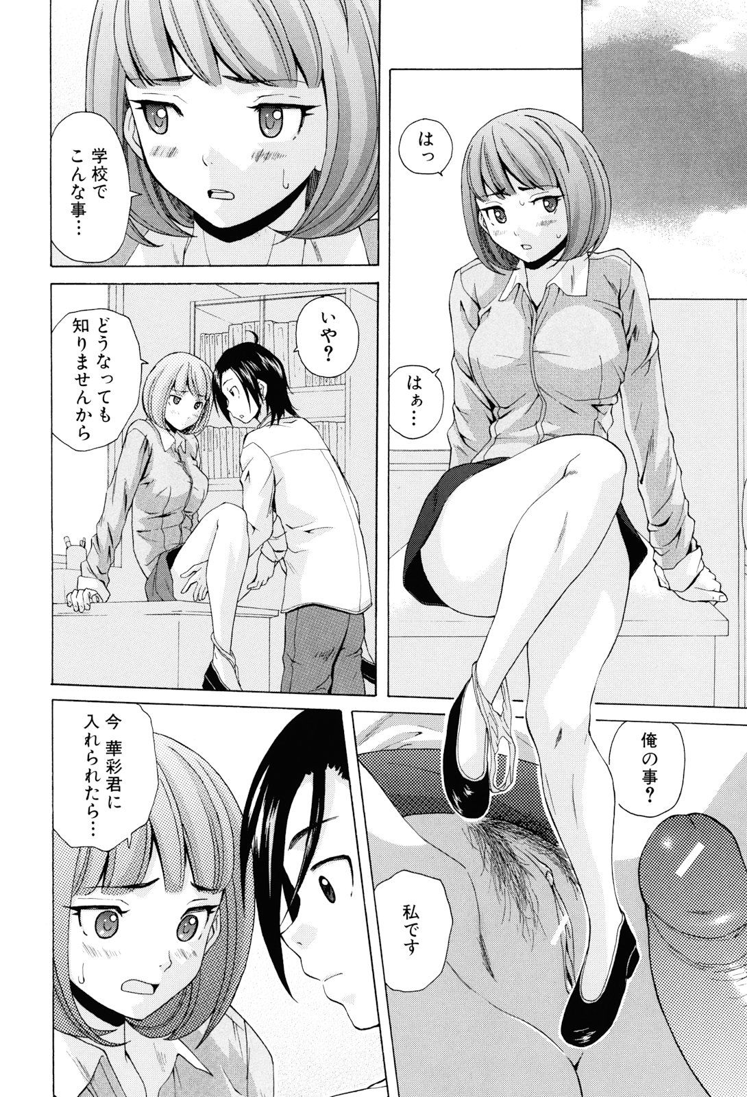 [楓牙] 先生を見てください