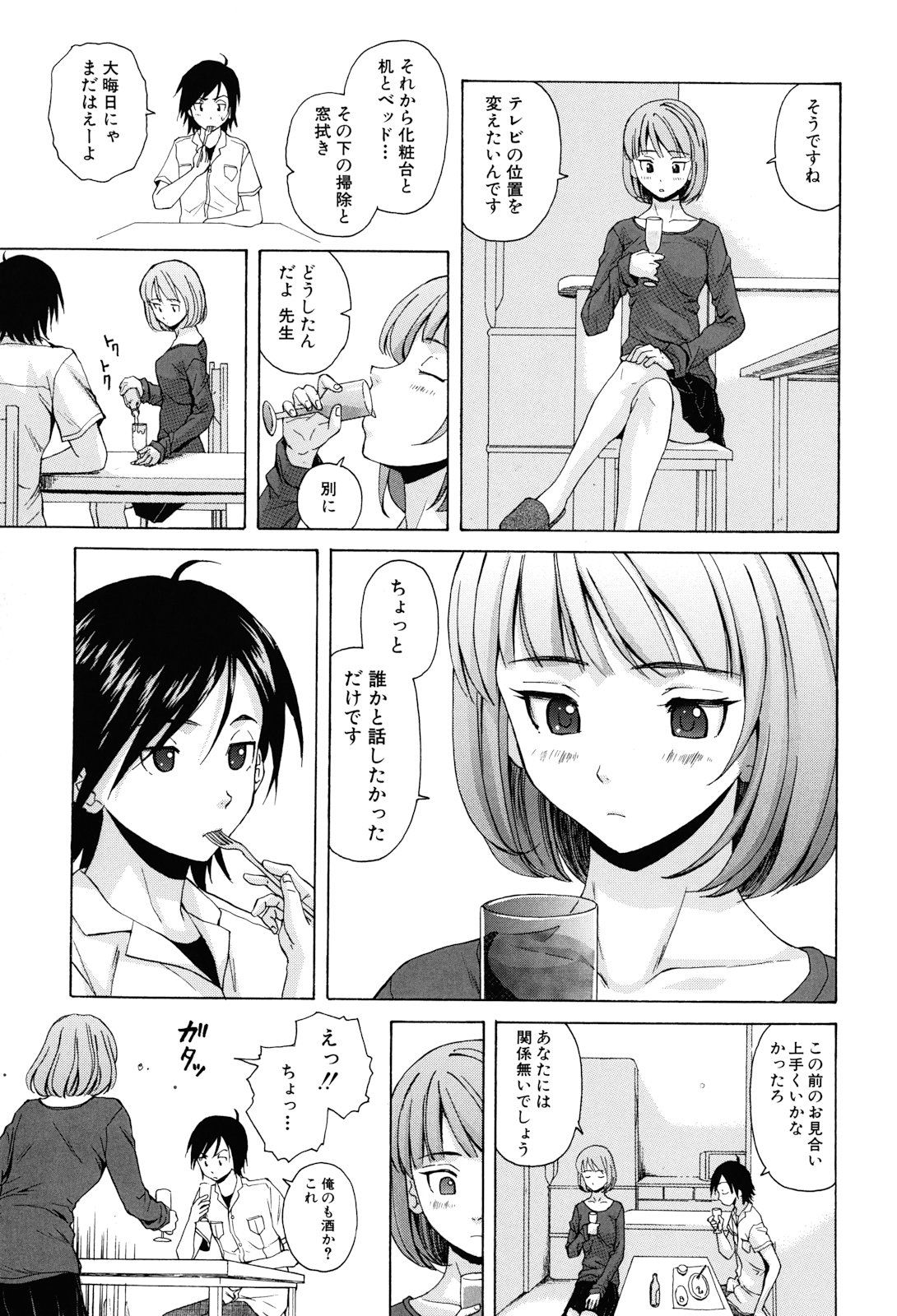 [楓牙] 先生を見てください