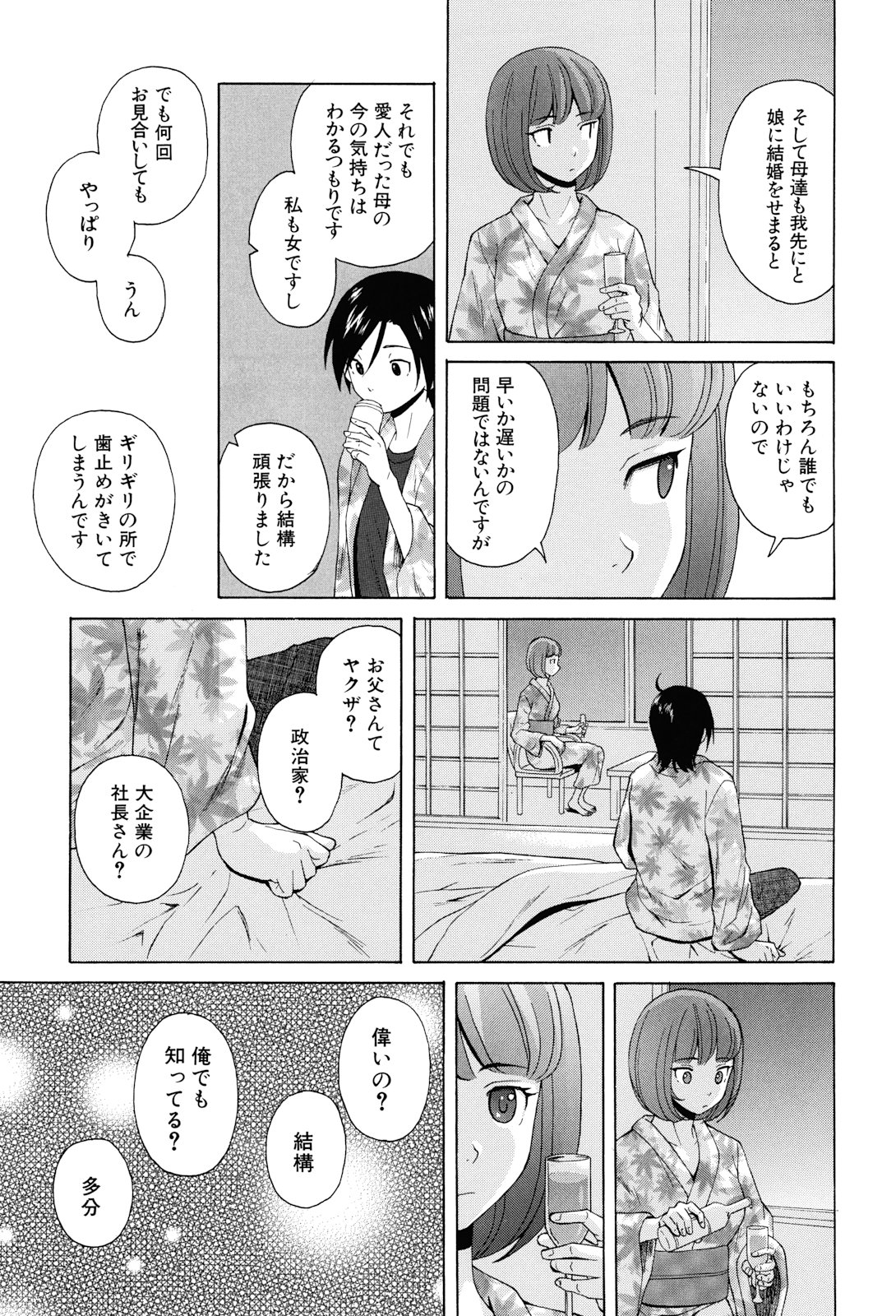 [楓牙] 先生を見てください