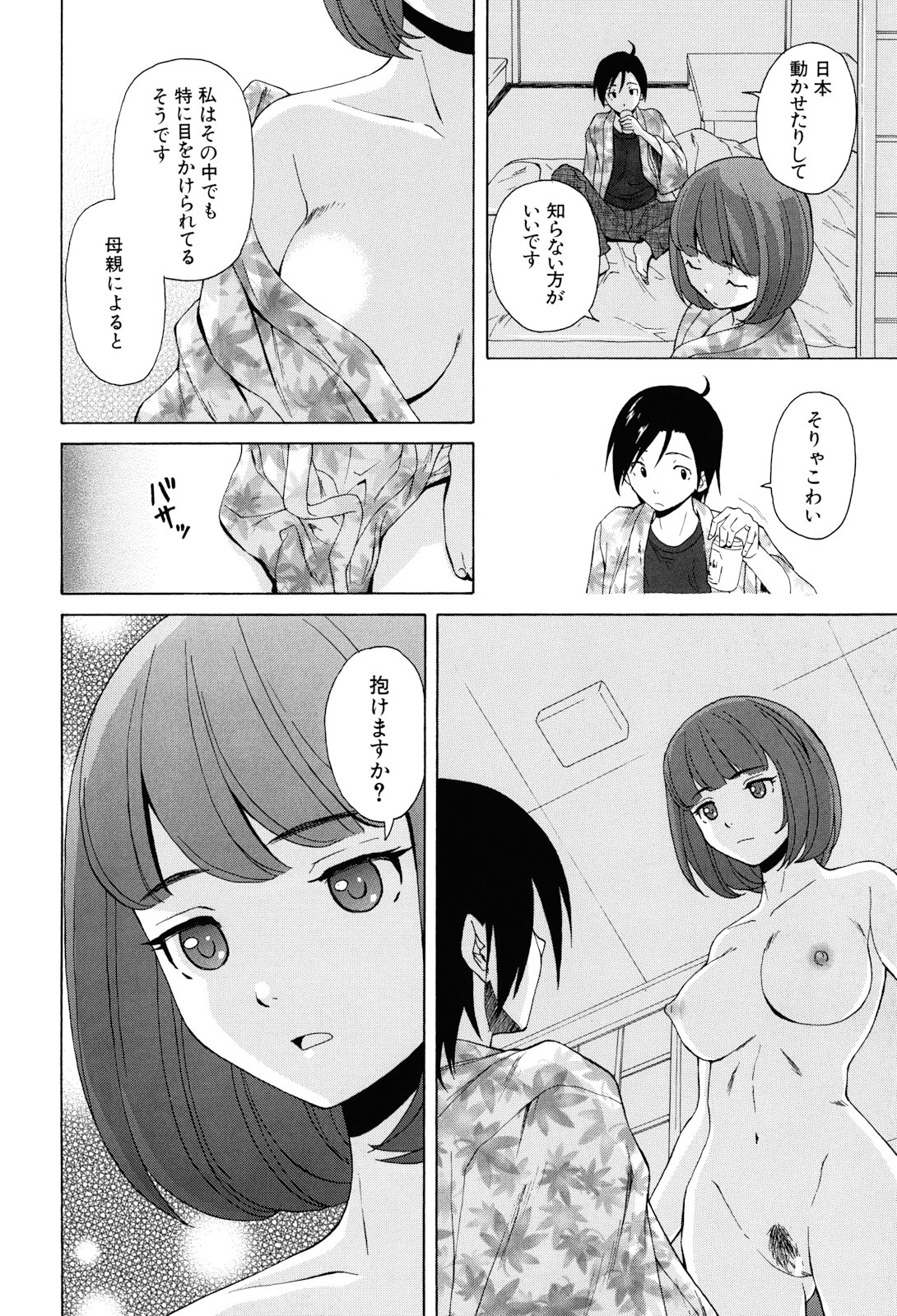 [楓牙] 先生を見てください