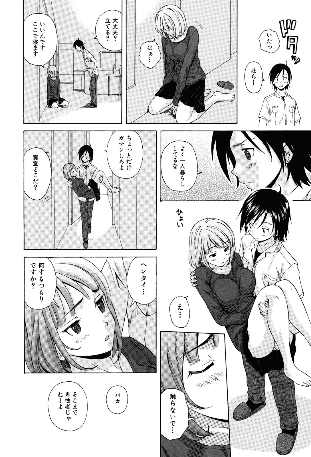 [楓牙] 先生を見てください