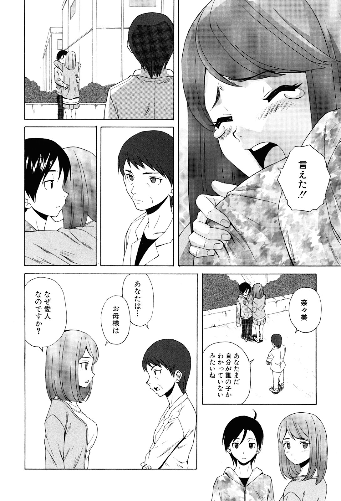 [楓牙] 先生を見てください