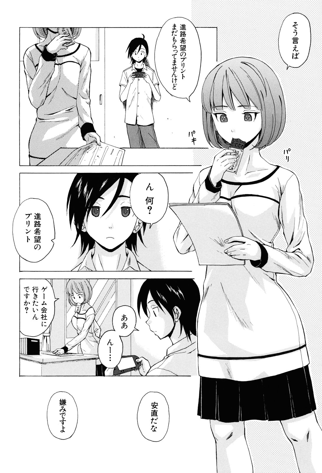 [楓牙] 先生を見てください