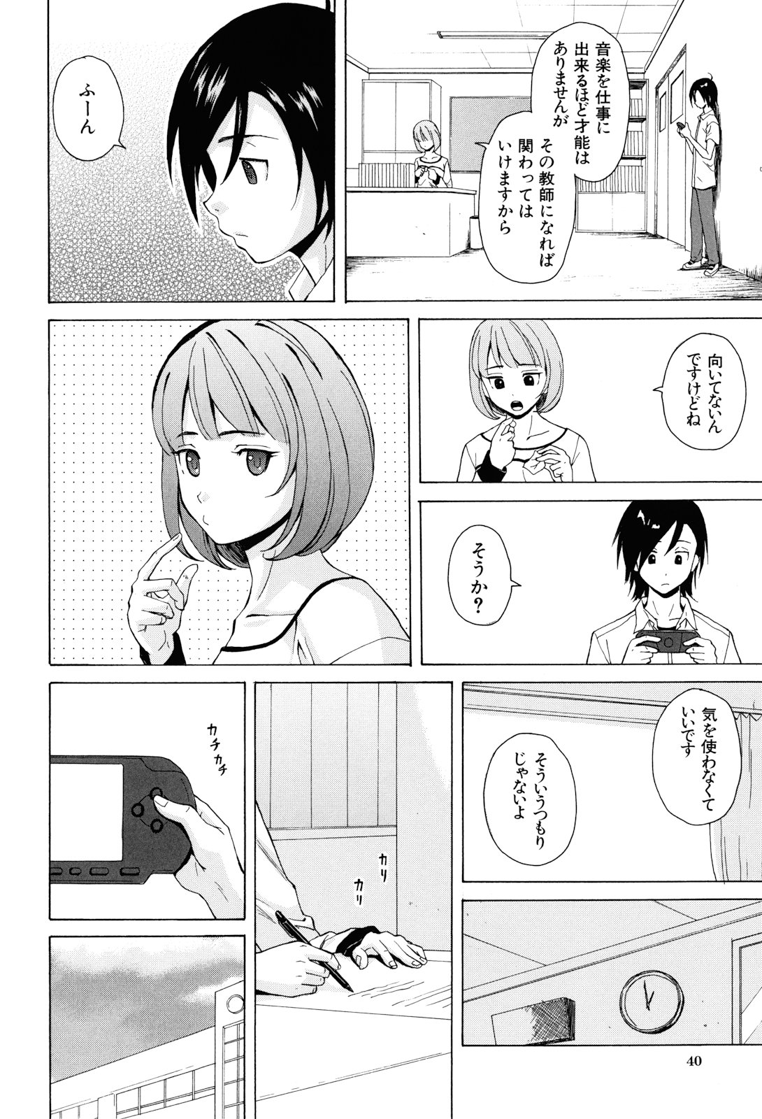 [楓牙] 先生を見てください