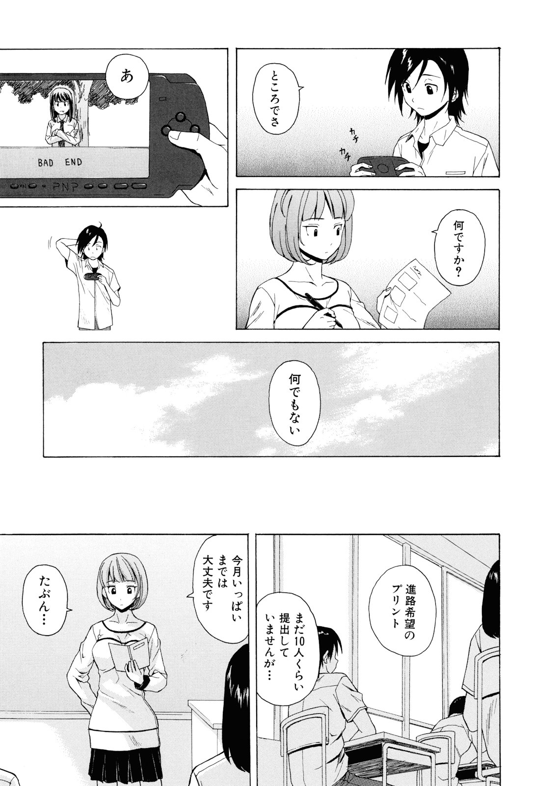 [楓牙] 先生を見てください