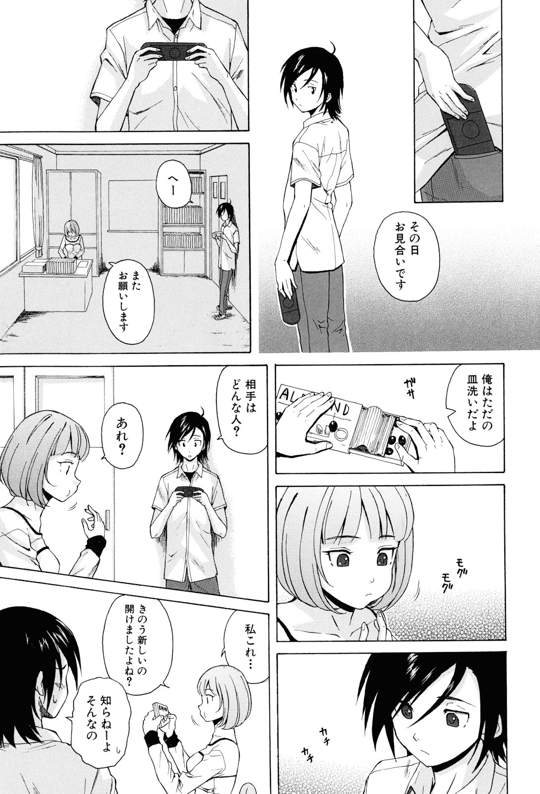 [楓牙] 先生を見てください