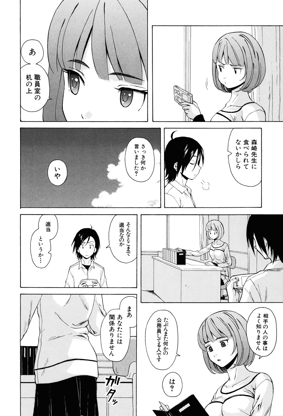 [楓牙] 先生を見てください