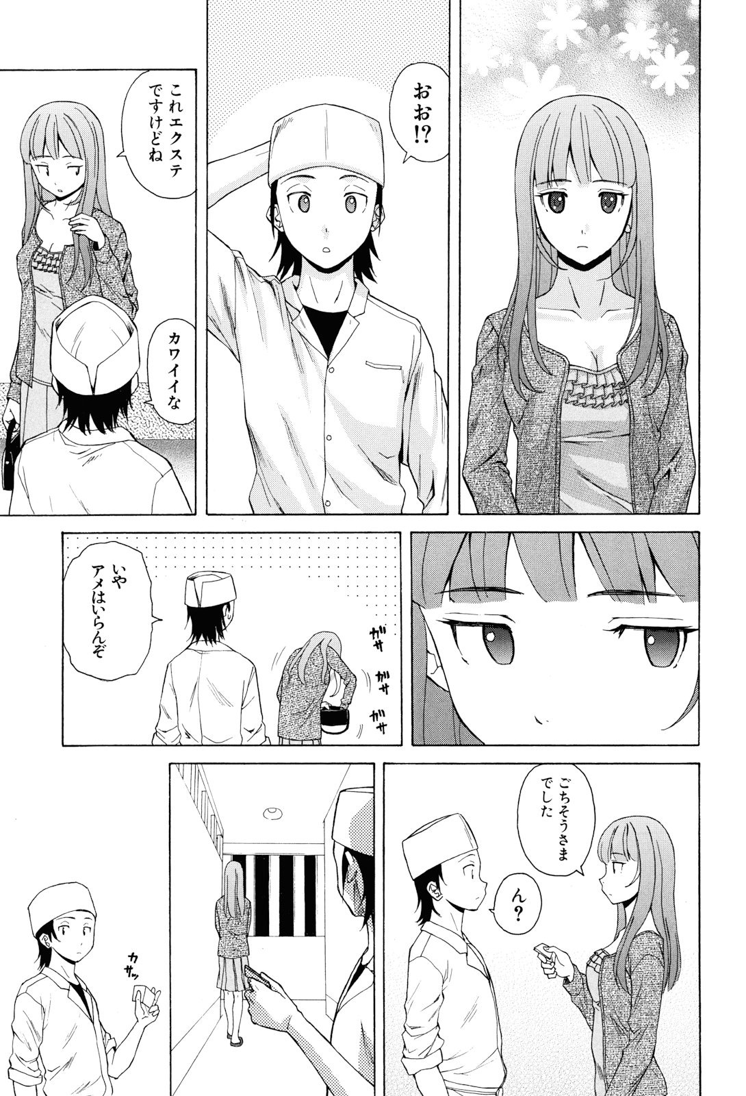 [楓牙] 先生を見てください