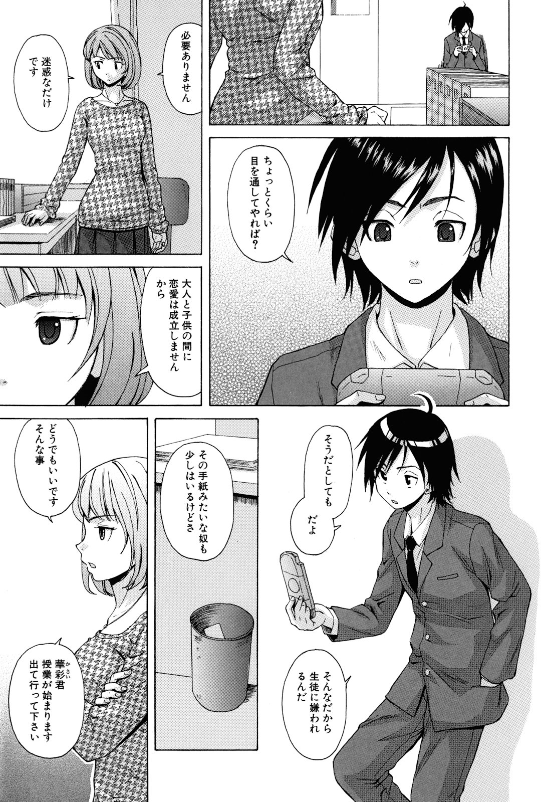 [楓牙] 先生を見てください