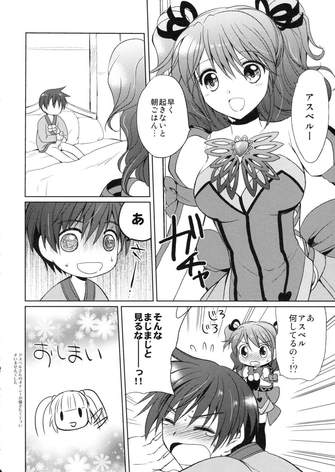 (COMIC1☆5) [くりもも, crazyregion (ナナコ, つかこ)] かぷちゅ！ (テイルズ オブ グレイセス エフ)