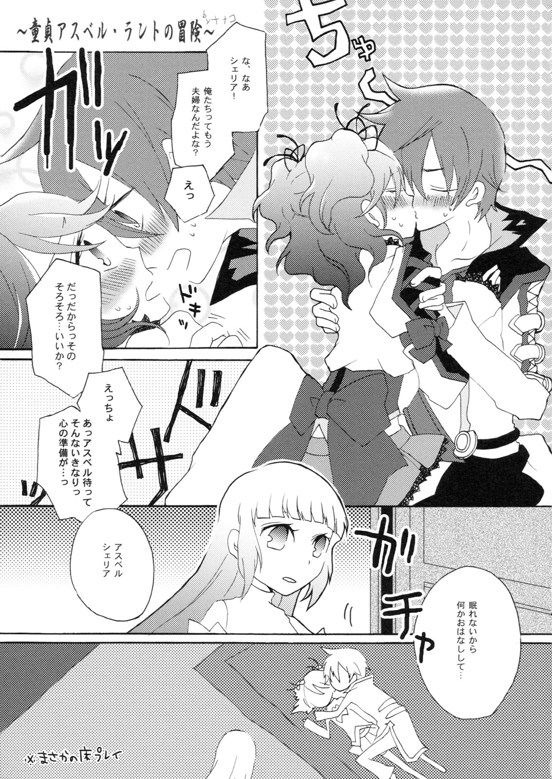 (COMIC1☆5) [くりもも, crazyregion (ナナコ, つかこ)] かぷちゅ！ (テイルズ オブ グレイセス エフ)