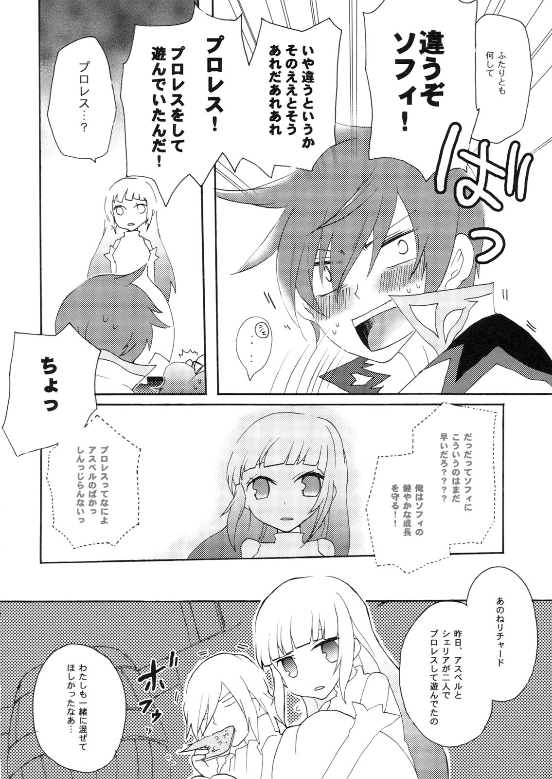 (COMIC1☆5) [くりもも, crazyregion (ナナコ, つかこ)] かぷちゅ！ (テイルズ オブ グレイセス エフ)