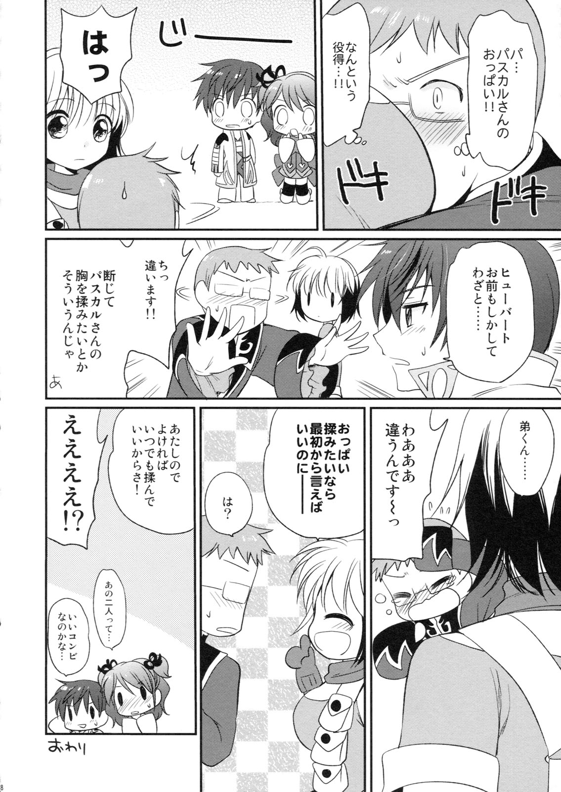 (COMIC1☆5) [くりもも, crazyregion (ナナコ, つかこ)] かぷちゅ！ (テイルズ オブ グレイセス エフ)