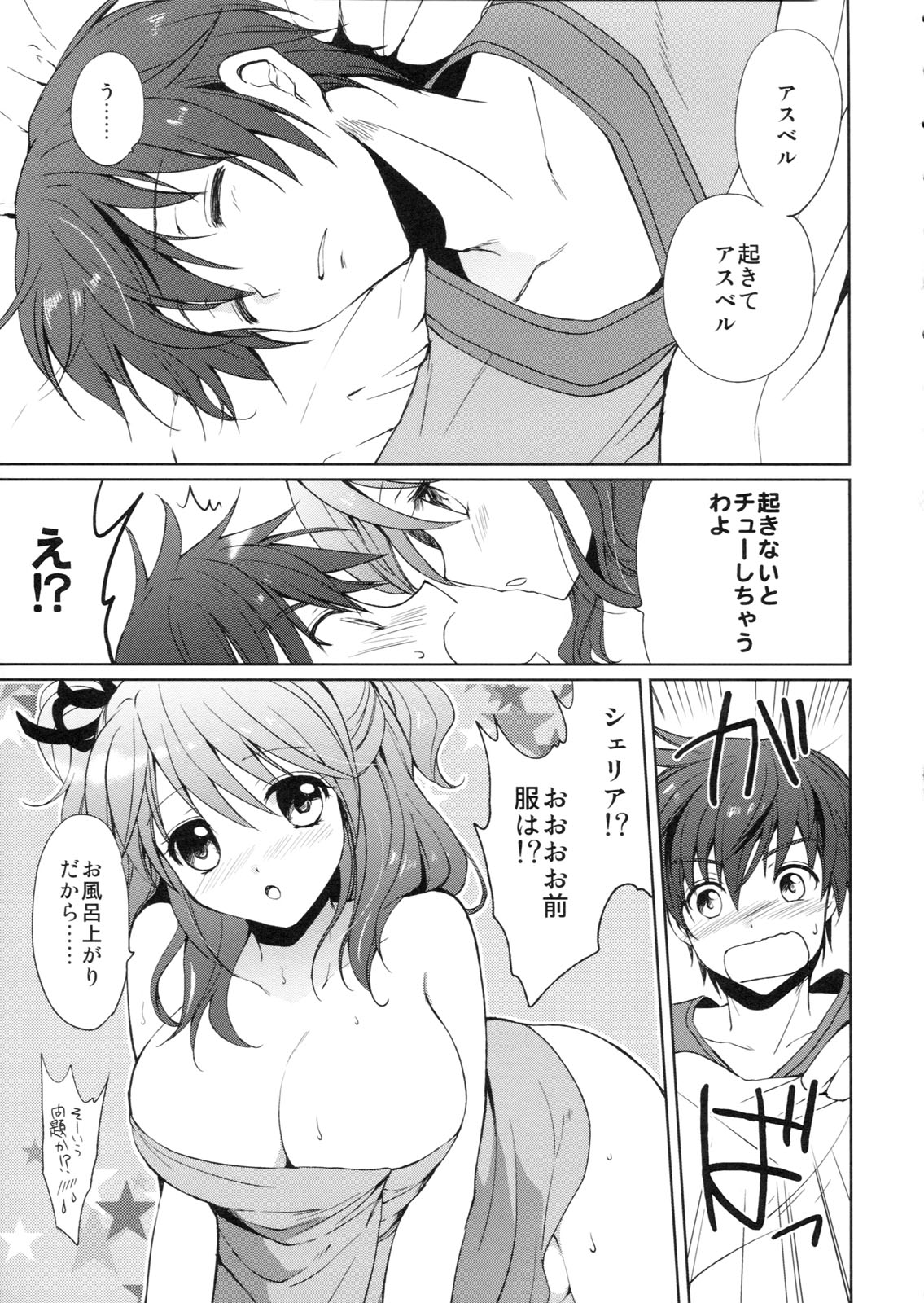 (COMIC1☆5) [くりもも, crazyregion (ナナコ, つかこ)] かぷちゅ！ (テイルズ オブ グレイセス エフ)