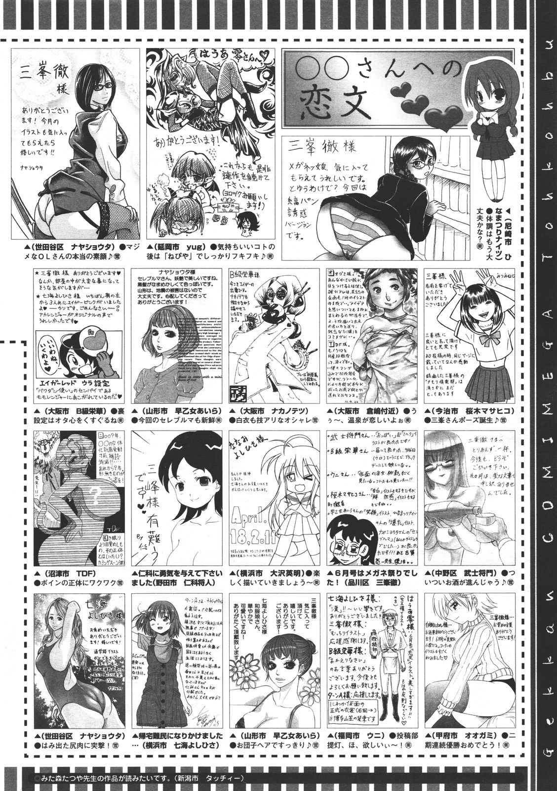 コミックメガストア 2011年7月号