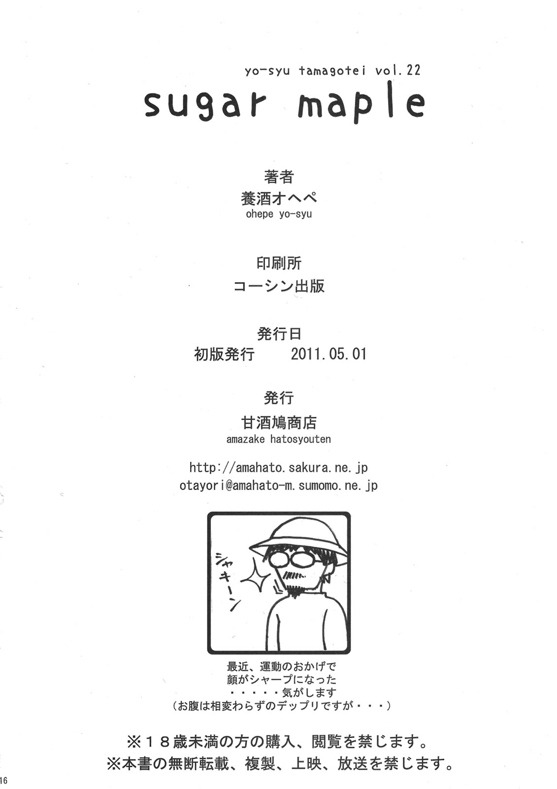 (COMIC1☆5) [甘酒鳩商店 (養酒オヘペ)] sugar maple (魔法少女まどかマギカ)