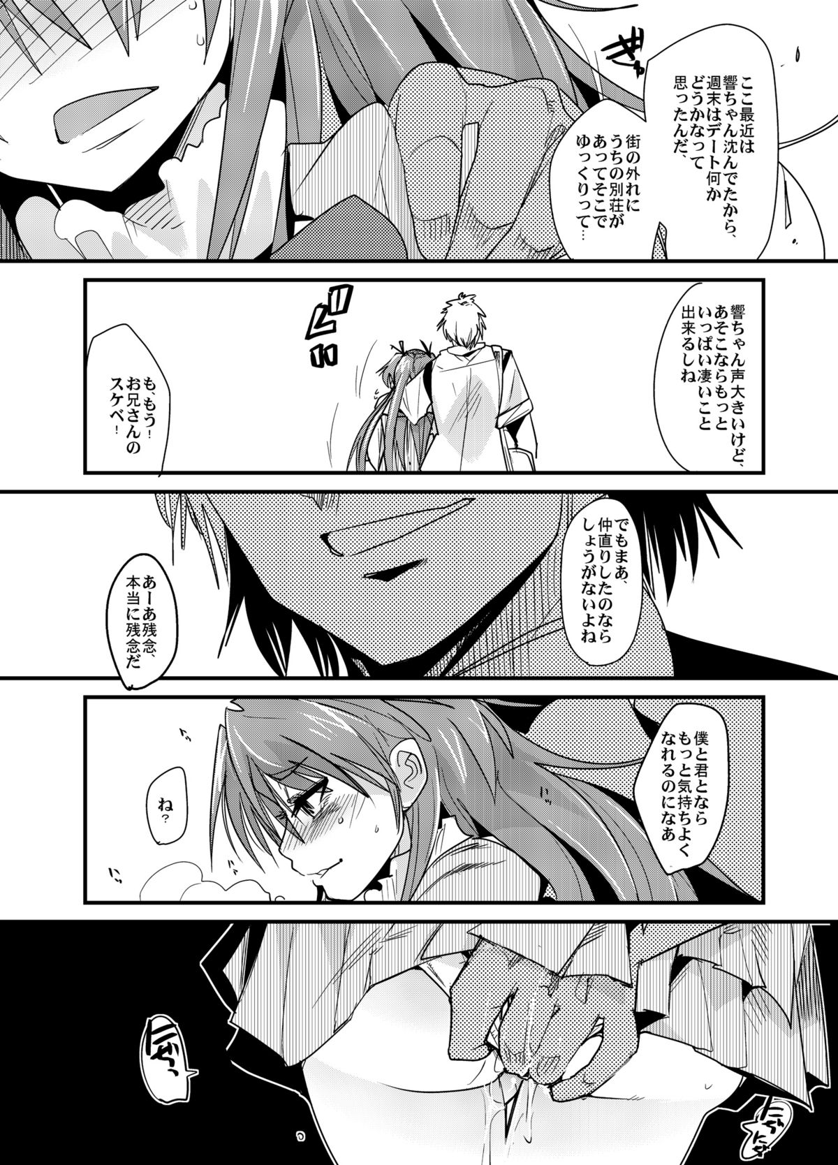 (COMIC1☆5) [ブロンコ一人旅 (内々けやき)] 夜に響く (スイートプリキュア♪)