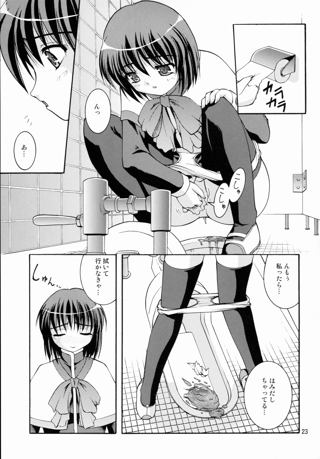 (C75) [Juicy Fruits (さとみひでふみ)] 某有名○校女子トイレ盗撮 2次元美少女編 Vol.1 (カノン)