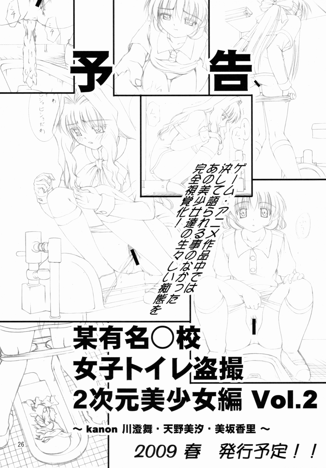 (C75) [Juicy Fruits (さとみひでふみ)] 某有名○校女子トイレ盗撮 2次元美少女編 Vol.1 (カノン)