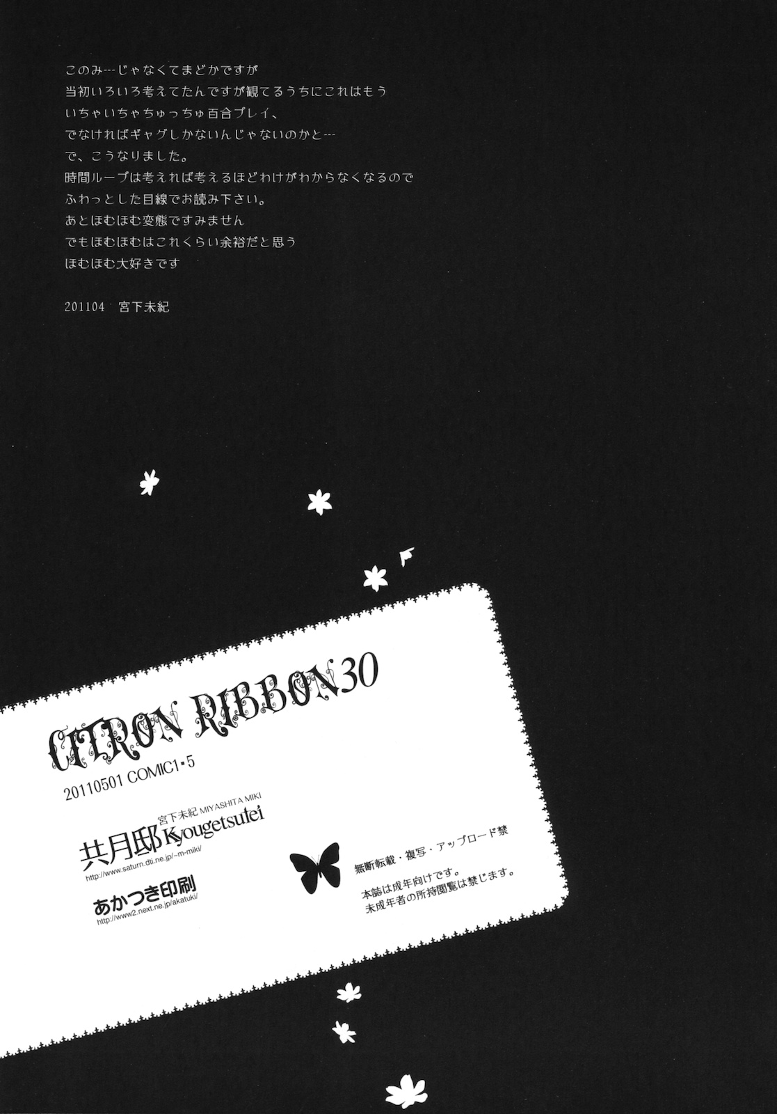 (COMIC1☆5) [共月邸 (宮下未紀)] CITRON RIBBON 30 (魔法少女まどか☆マギカ)