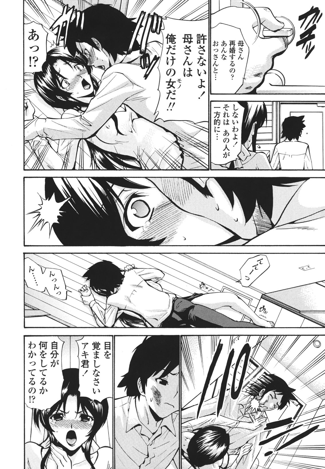 [西川康] ひとの妻 [無修正]