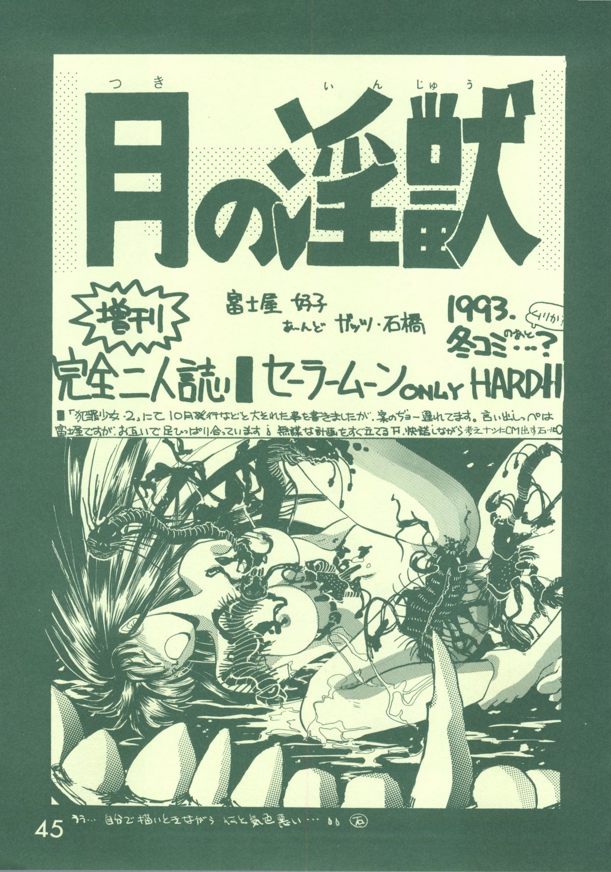 [21世紀世界征服クラブ (ガッツ石橋)] 女学院 其の二 (美少女戦士セーラームーン, GS美神 極楽大作戦!!)