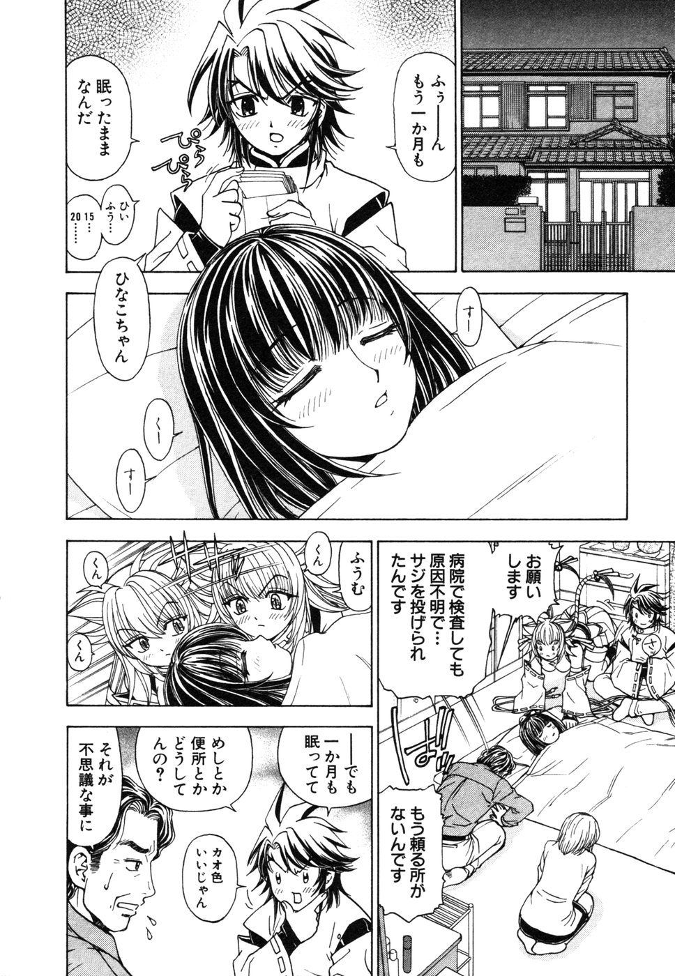 [黒岩よしひろ] 陰陽夜話 SEIMEI