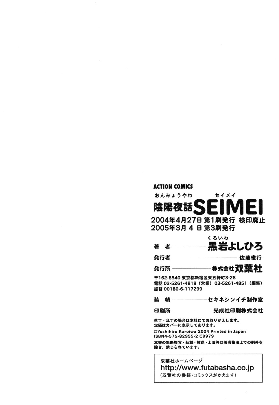 [黒岩よしひろ] 陰陽夜話 SEIMEI