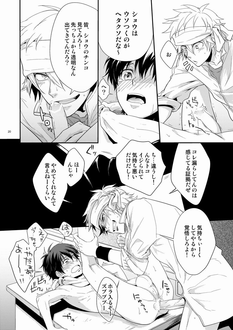 [パンダ4号 (志摩)] ハジメ先生とオトナの保健体育。 (ポップンミュージック)