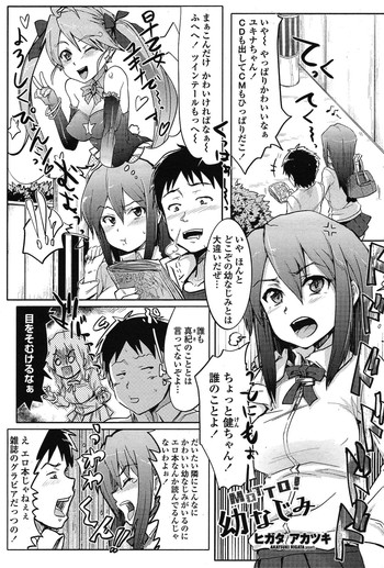 [ヒガタアカツキ] MOTTO！幼なじみ (COMIC ペンギンクラブ山賊版 2010年06月号)