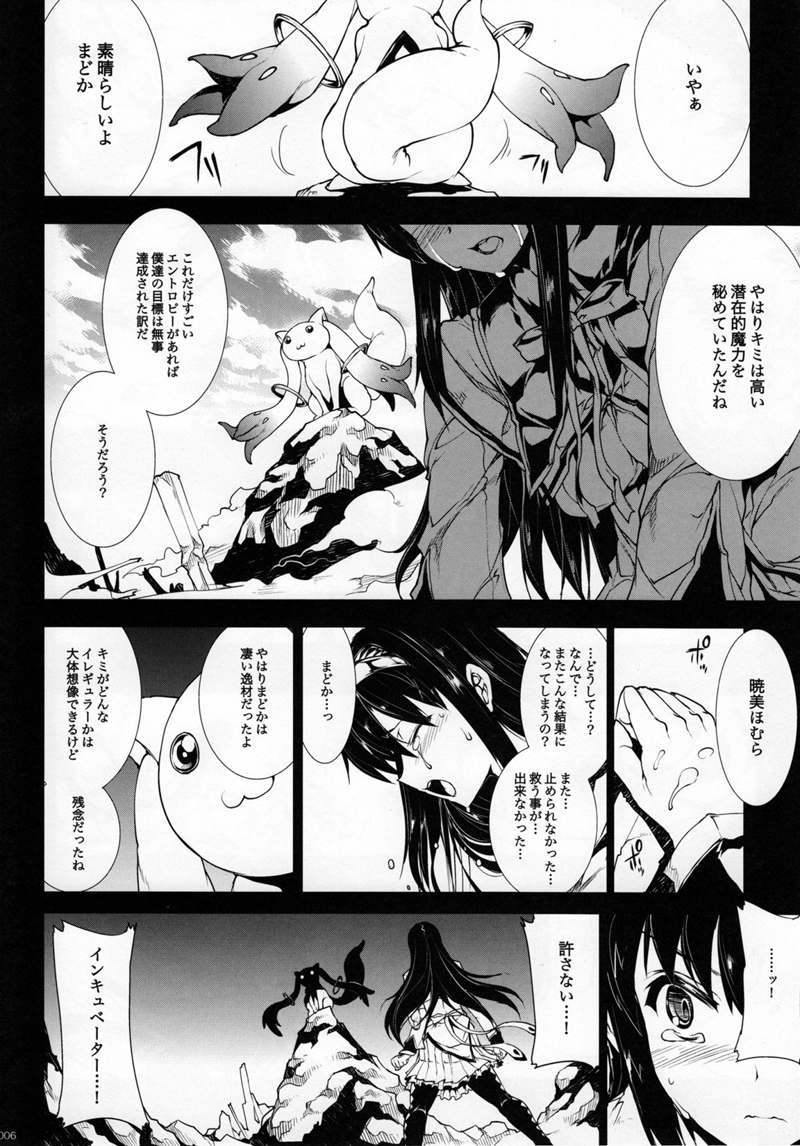 (COMIC1☆5) [ERECT TOUCH (エレクトさわる)] M×H (魔法少女まどか☆マギカ)