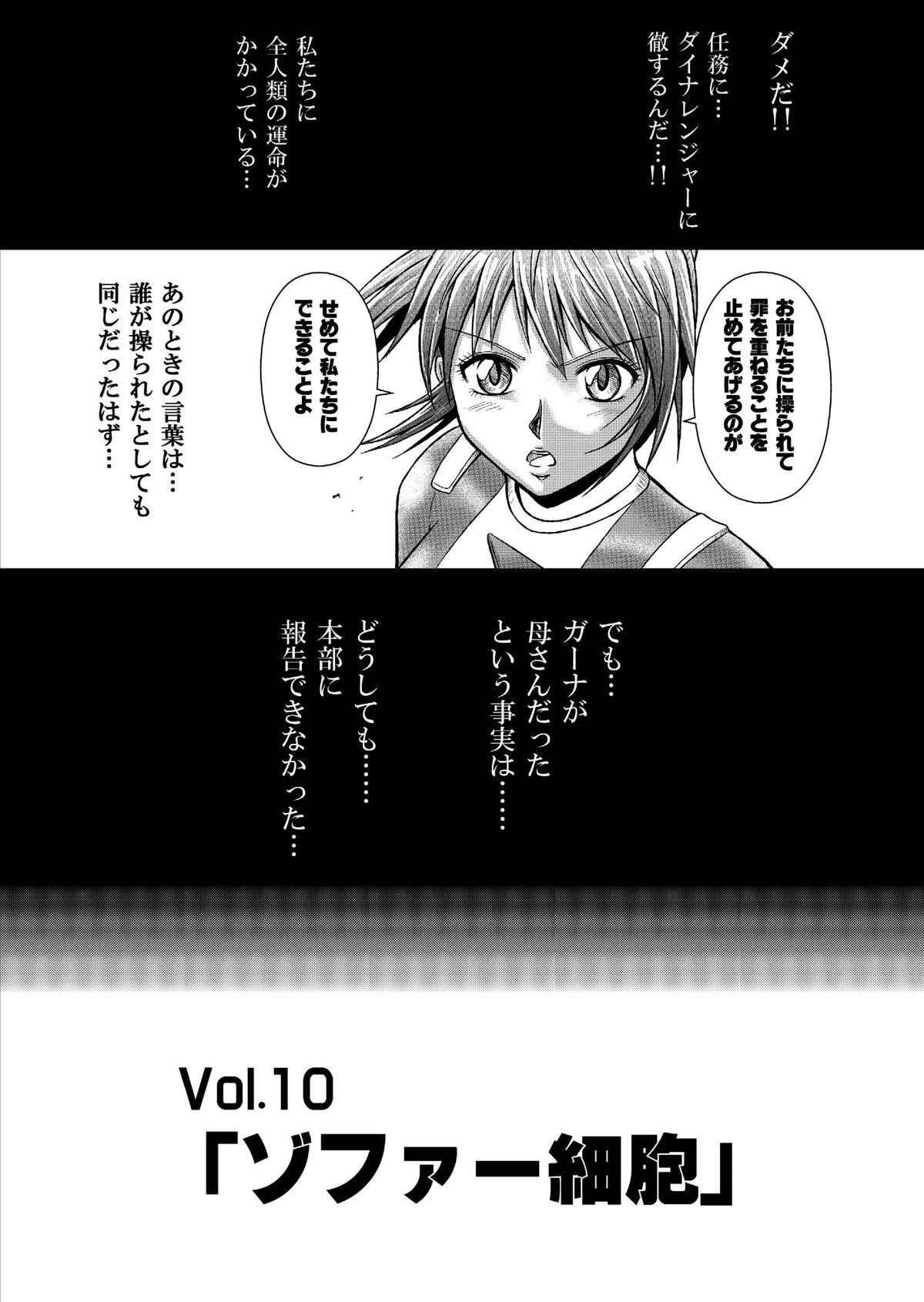 [MACXE'S (monmon)] 特防戦隊ダイナレンジャー ～ヒロイン快楽洗脳計画～ Vol.9-11