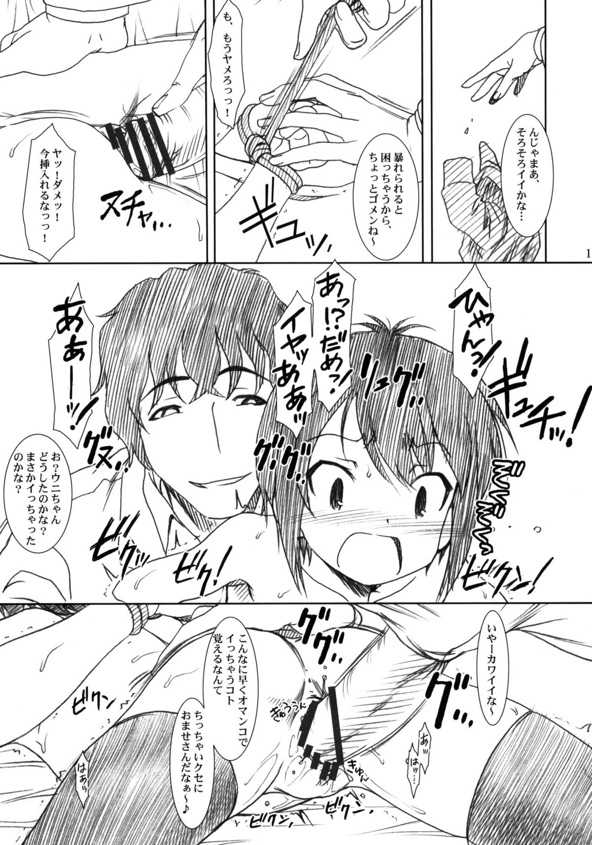 (COMIC1☆5) [MEKONGDELTA＆DELTAFORCE (ぜんき＆ROUTE39)] SPEAK LIKE A channel (Aチャンネル)