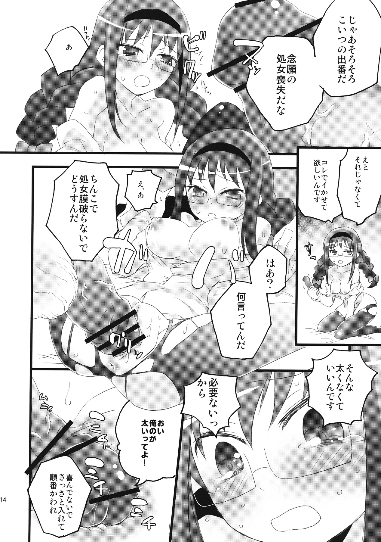 (同人誌) [愛鉛奇縁 (まいさ)] ほむらっちゅ (魔法少女まどか☆マギカ)