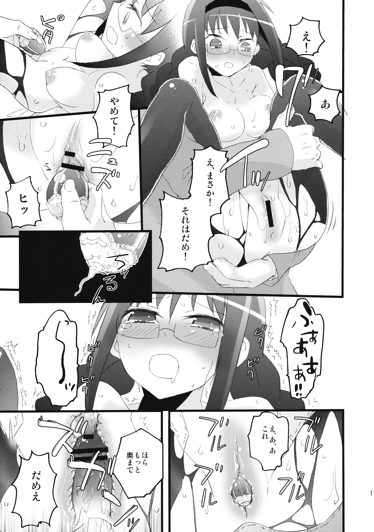 (同人誌) [愛鉛奇縁 (まいさ)] ほむらっちゅ (魔法少女まどか☆マギカ)